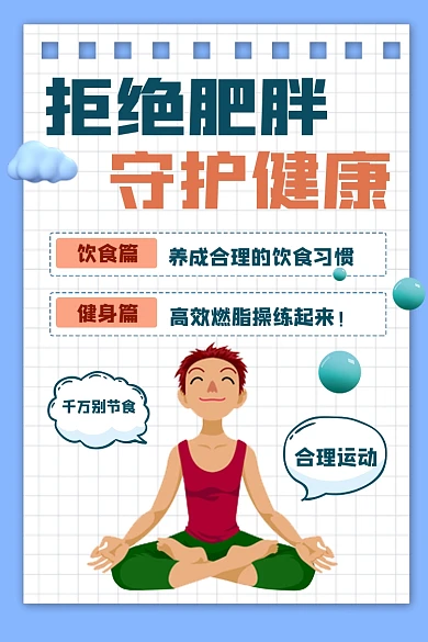 减脂运动健身宣传竖版配图