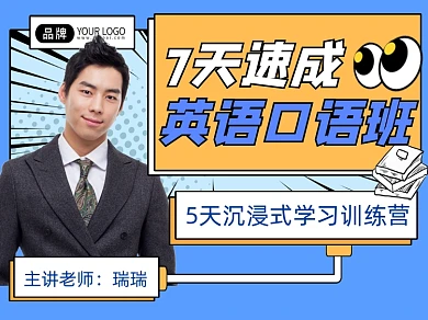 英语口语培训宣传横版配图