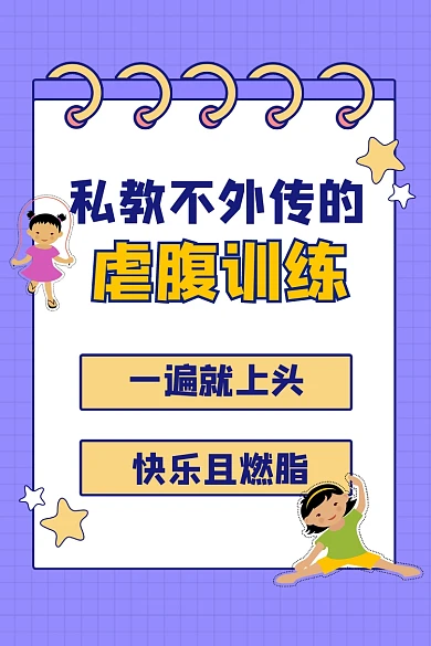 运动健身宣传竖版配图