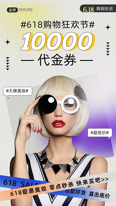 618年中购物眼镜时尚美丽女孩摄影图海报