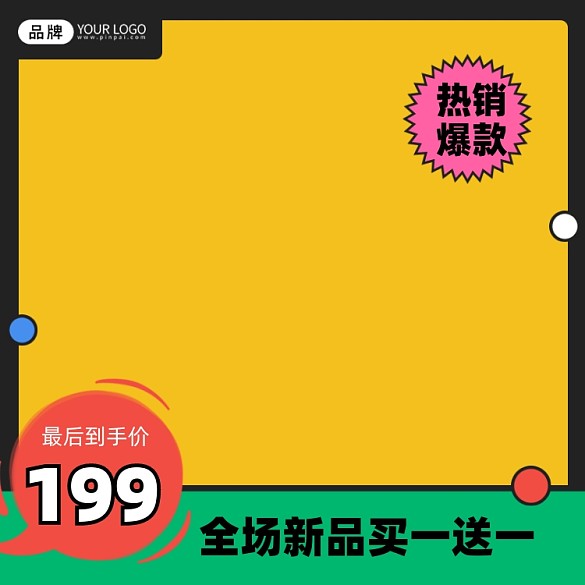 新品買(mǎi)一送一簡(jiǎn)約卡通電商主圖圖標(biāo)