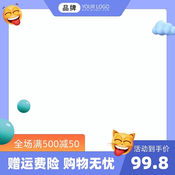 卡通促銷(xiāo)電商主圖圖標(biāo)