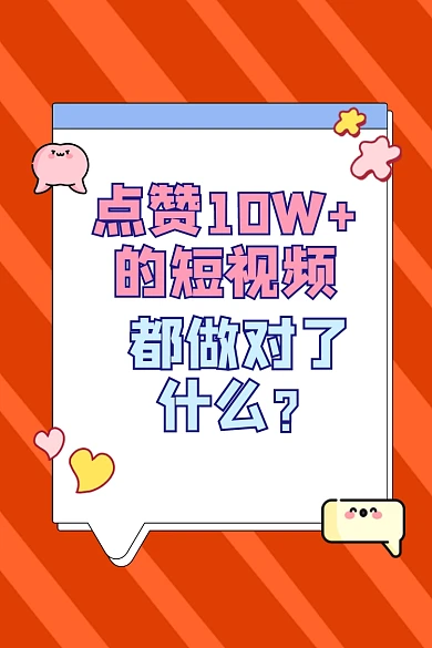 短视频培训宣传竖版配图