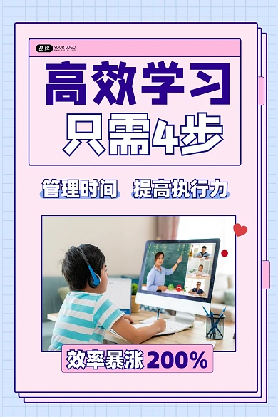 高效学习方法宣传竖版配图