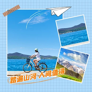 旅行出游宣传方形配图