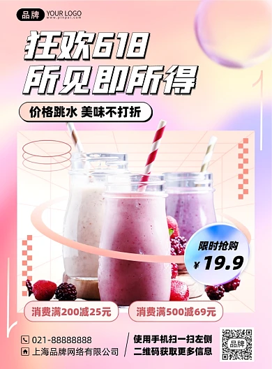618奶茶促销优惠印刷海报