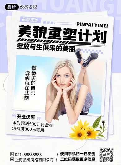 医美美容简约开业优惠印刷海报