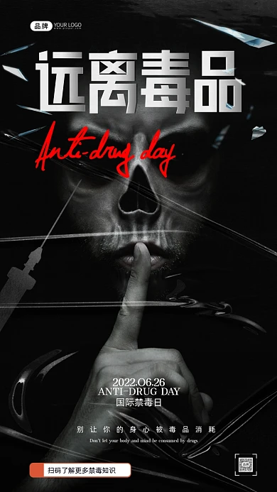 国际禁毒日黑色骷髅人摄影图海报