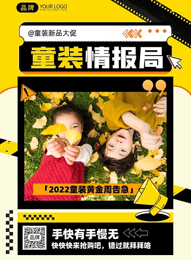 童装促销印刷海报