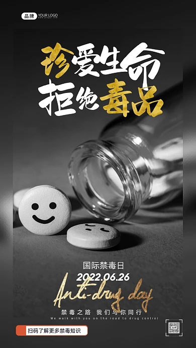 国际禁毒日带着笑脸的药品摄影图海报
