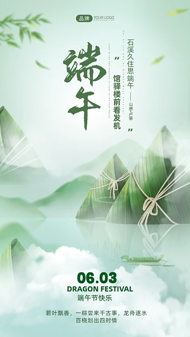 端午节古风粽子插画摄影图海报