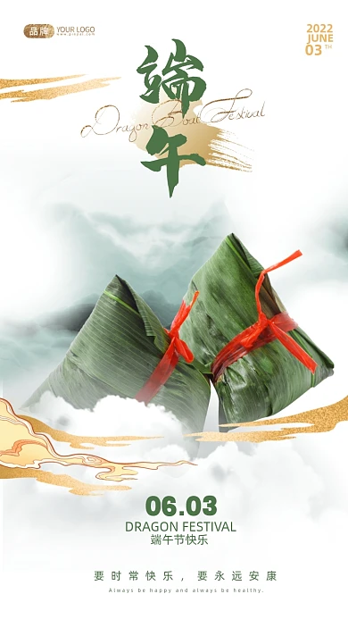 端午节中国粽子摄影图海报