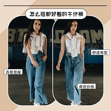 牛仔裤简约宣传拼图主图