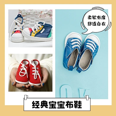 宝宝布鞋宣传拼图主图