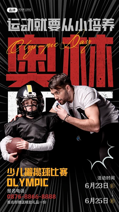 国际奥林匹克日教练和男孩摄影图海报