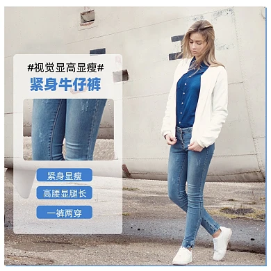 牛仔裤简约宣传拼图主图