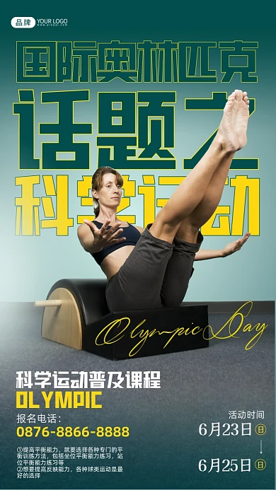 国际奥林匹克日做运动的女人摄影图海报