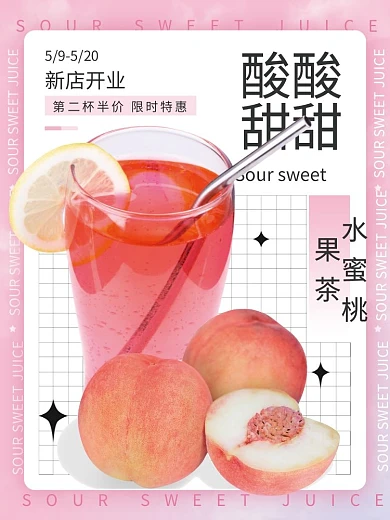餐饮美食水蜜桃果茶酸酸奶茶背景清新文艺