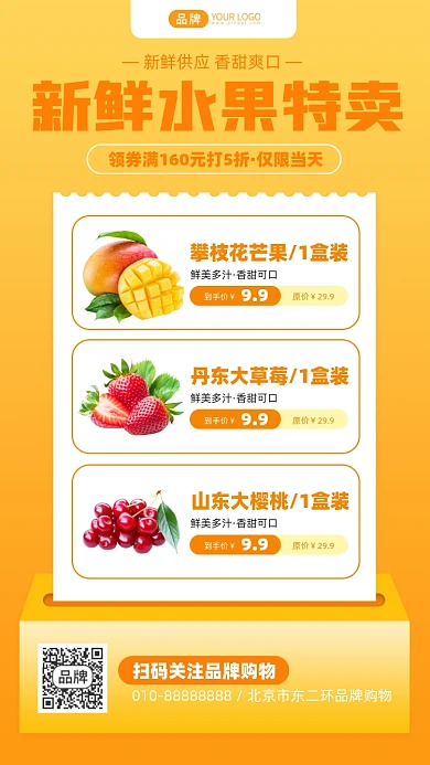新鲜水果特卖摄影图海报