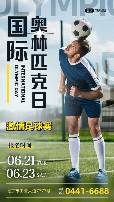 国际奥林匹克日足球运动员摄影图海报