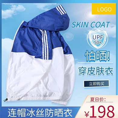 夏季防防紫外线皮肤衣