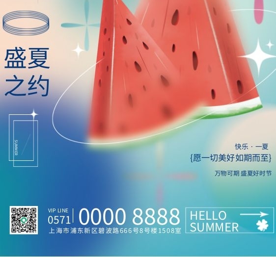漸變彌散快樂一夏物你好夏天海報