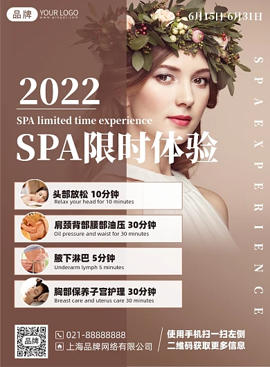 SPA限时体验优惠印刷海报