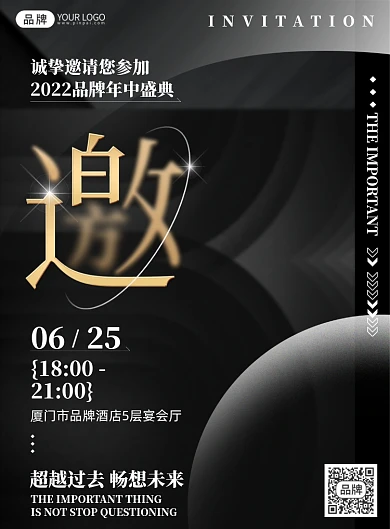 年会邀请函印刷海报