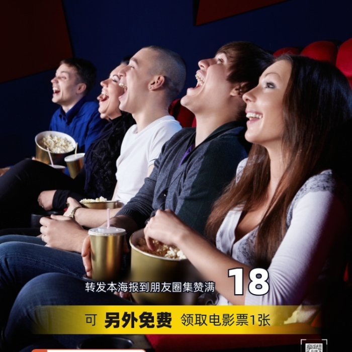影院特惠觀影一群人大笑攝影圖海報