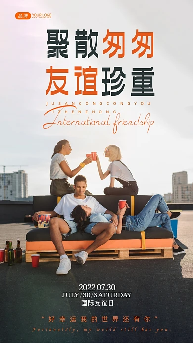 国际友谊日躺在屋顶上的朋友摄影图海报