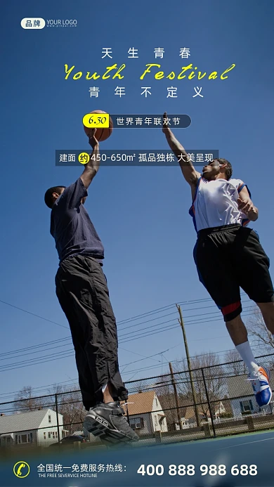 世界青年联欢节打篮球的少年摄影图海报