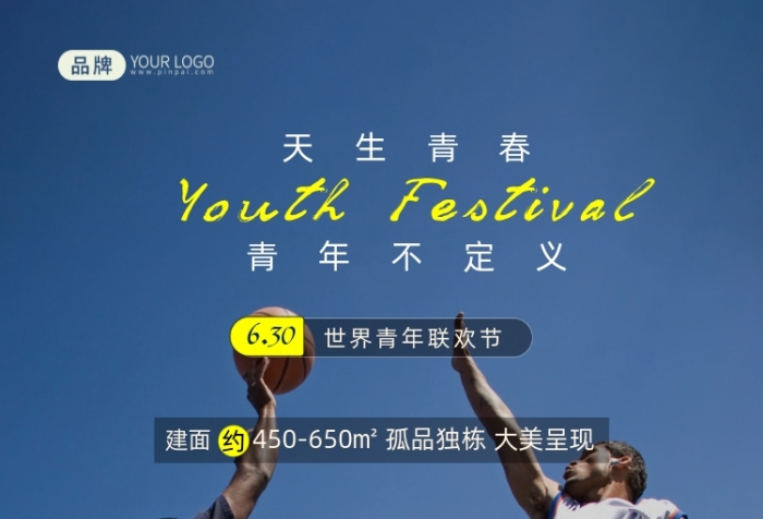 世界青年联欢节打篮球的少年摄影图海报