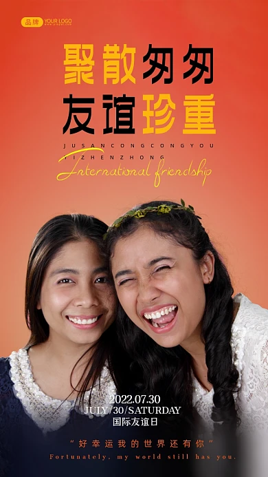 国际友谊日微笑女孩摄影图海报