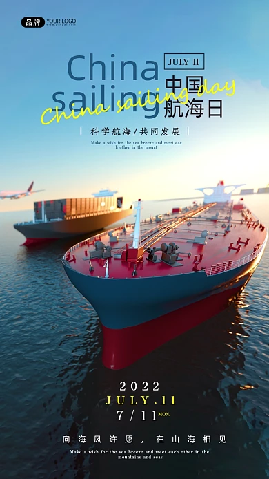 中国航海日油轮货物摄影图海报