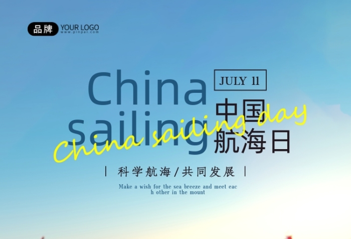 中国航海日油轮货物摄影图海报