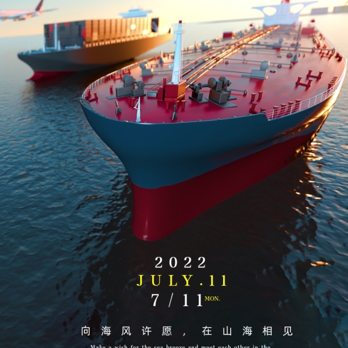 中国航海日油轮货物摄影图海报