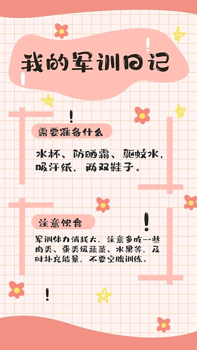 我的军训日记手账摄影图手机海报