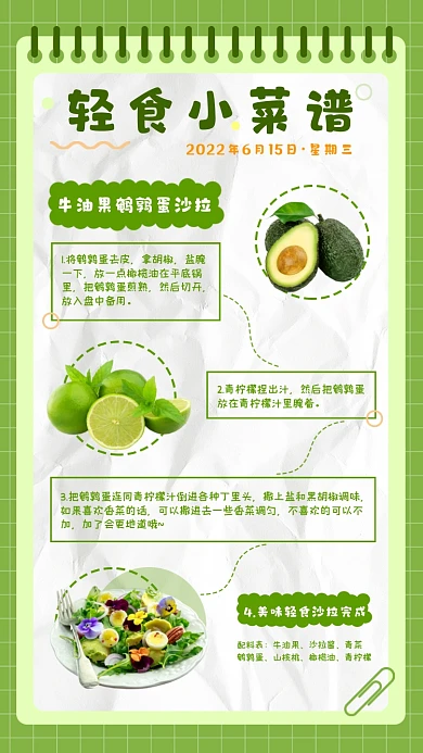 轻食食谱手账摄影图海报