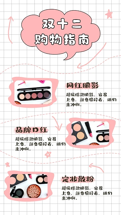 双十二购物指南手账摄影图手机海报