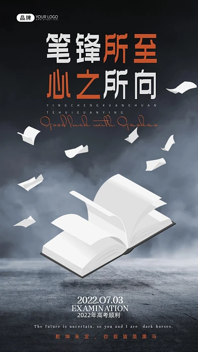 高考励志白书和纸页摄影图海报