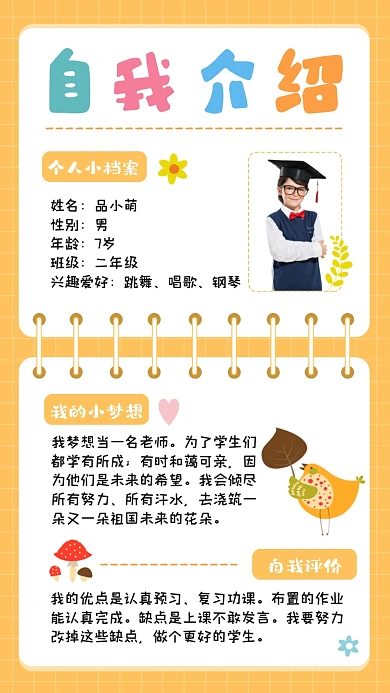 自我介绍手账摄影图海报