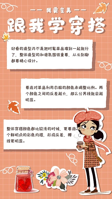 穿搭技巧手账摄影图海报