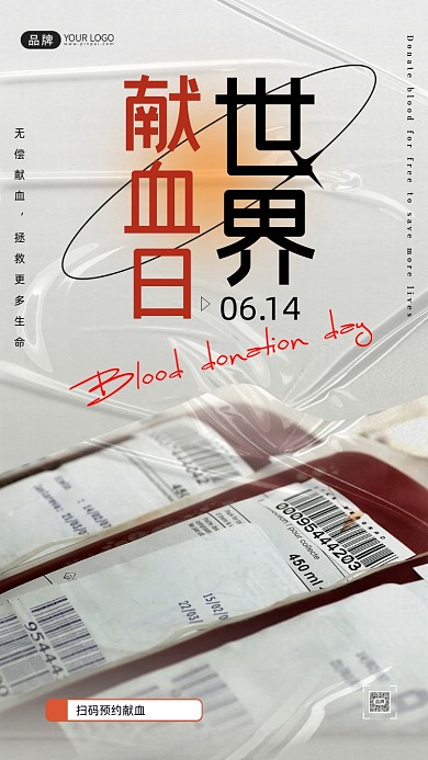 世界獻(xiàn)血日血袋攝影圖海報(bào)