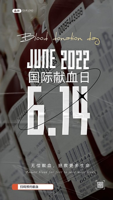 世界獻(xiàn)血日存儲(chǔ)血袋攝影圖海報(bào)