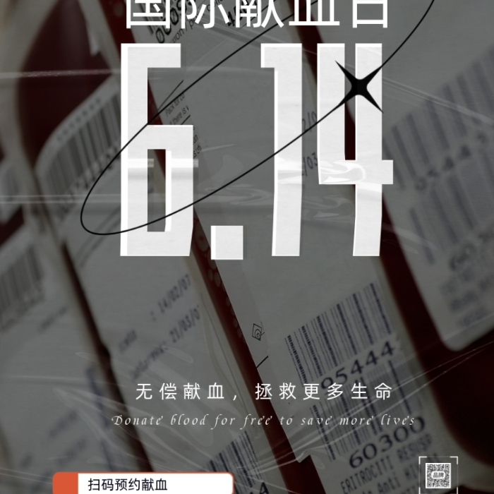 世界獻(xiàn)血日存儲(chǔ)血袋攝影圖海報(bào)