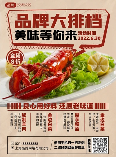 大排档美食优惠印刷海报