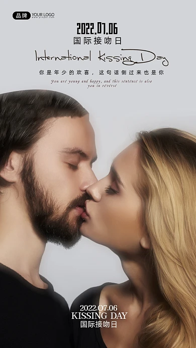 国际接吻节接吻夫妇摄影图海报