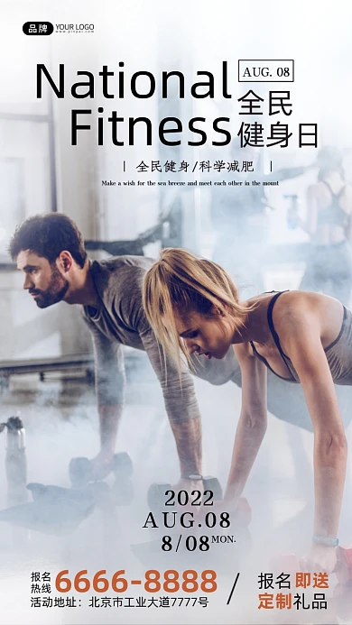 全民健身日在健身房锻炼身体的人摄影图海报
