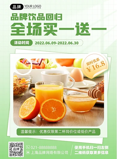 饮品奶茶优惠印刷海报