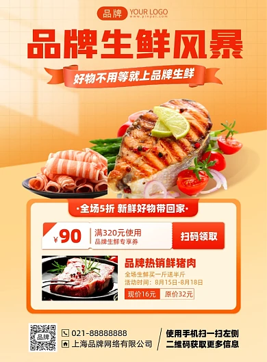 生鲜优惠促销印刷海报